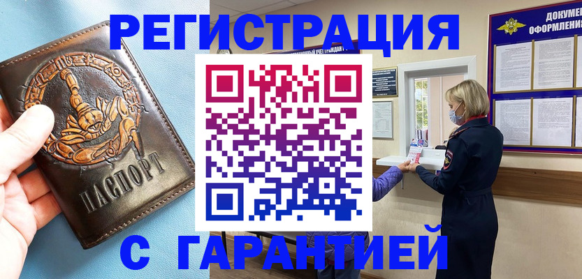прописка для военкомата в Бурятии