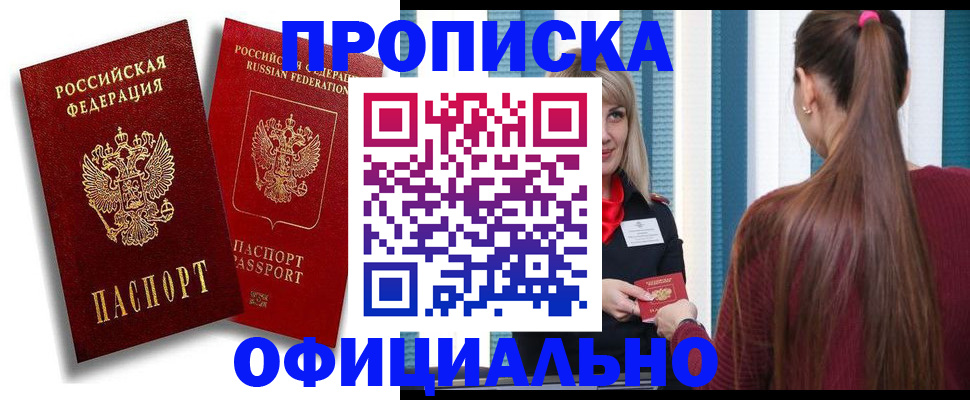 прописка для кредита в Бурятии