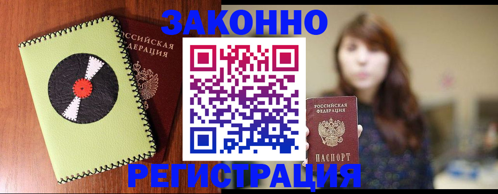 прописка гарантия в Бурятии