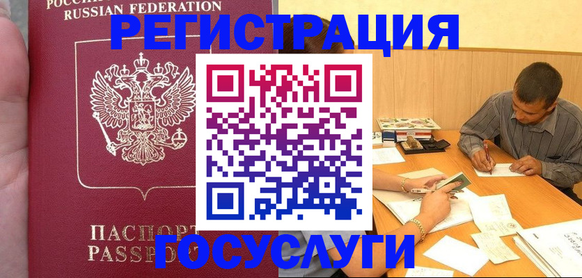 временная регистрация законно в Бурятии