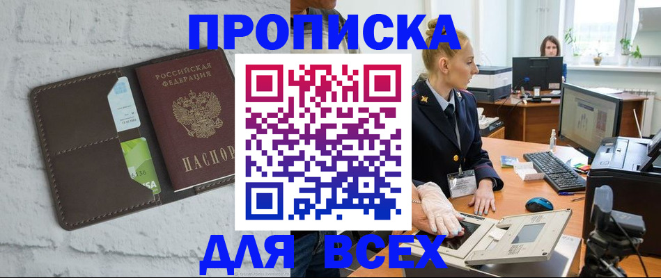 прописка ребенка в Бурятии