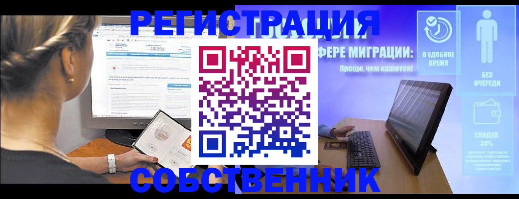 временная регистрация в Бурятии