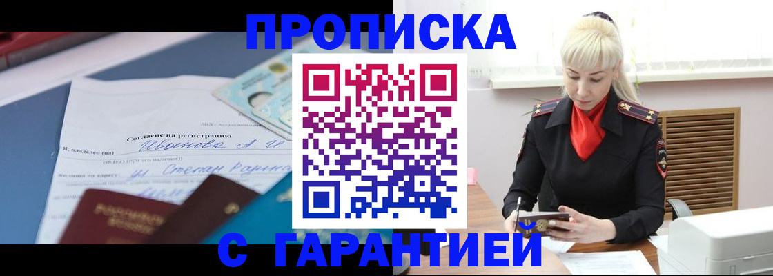 временная регистрация гарантия в Бурятии