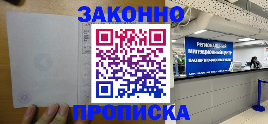 прописка для кредита в Бурятии