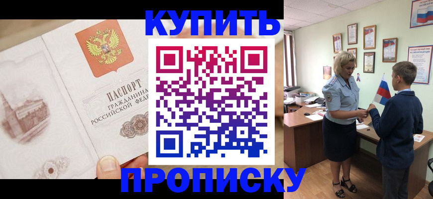 временная регистрация в квартире в Бурятии