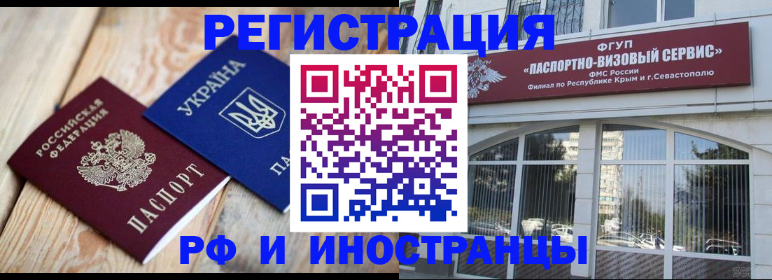 прописка в Бурятии