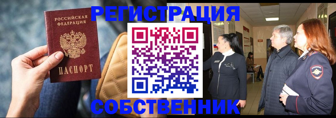 прописка в Бурятии