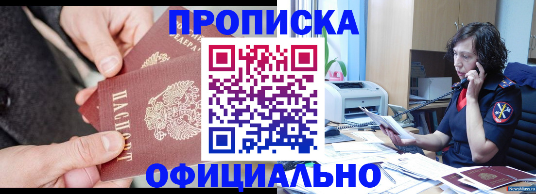 прописка иностранных граждан в Бурятии